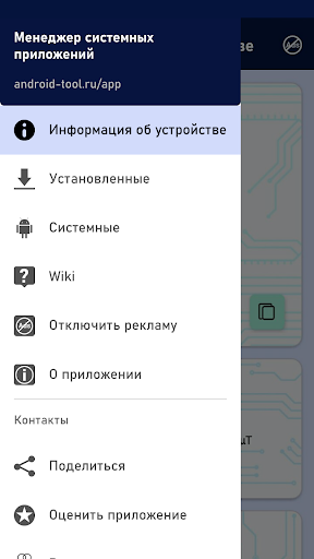 Менеджер системных приложений