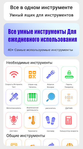 Инструмент «все в одном»