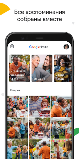 Google Фото