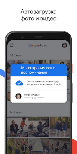 Google Фото